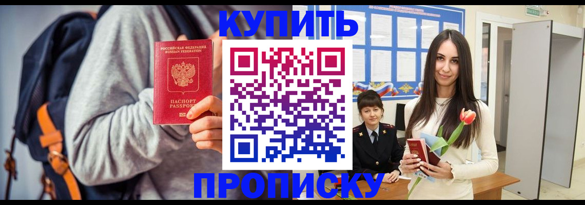 прописка штамп в Палласовке