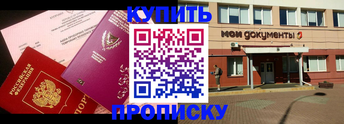 прописка в Палласовке