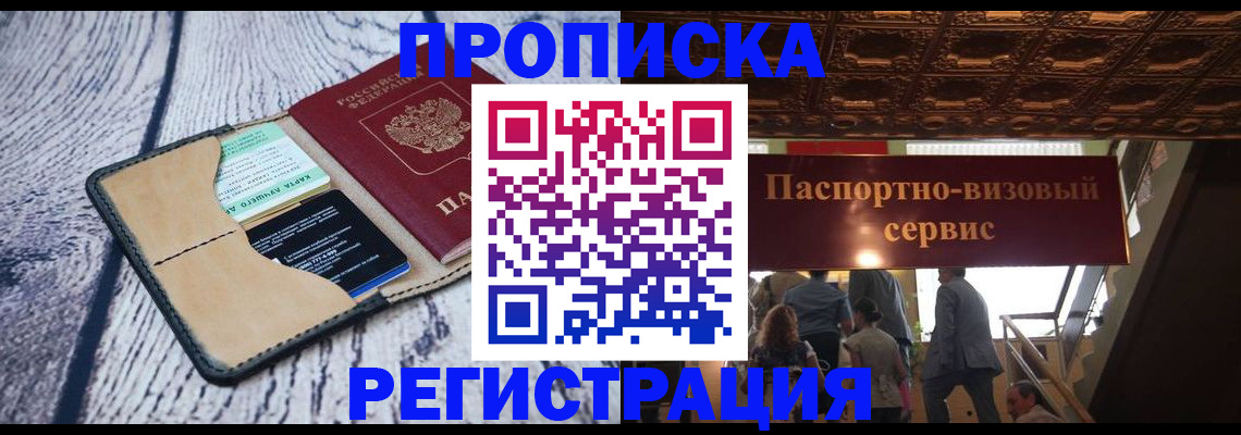 прописка для военкомата в Палласовке