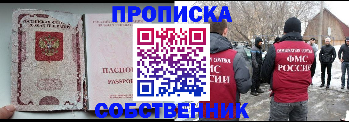 прописка штамп в Палласовке