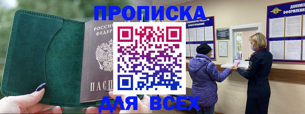 прописка для кредита в Палласовке